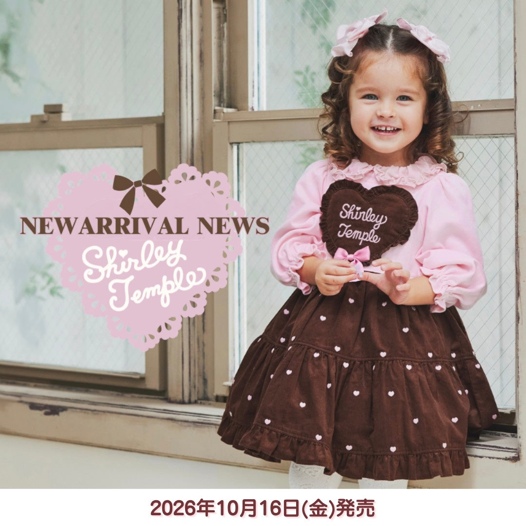 ♡2026.10.16発売♡NEW ARRIVAL NEWS♡ – Shirley Temple Online Store