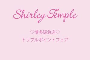 ♡博多阪急店　Member’s Card トリプルポイントフェア♡