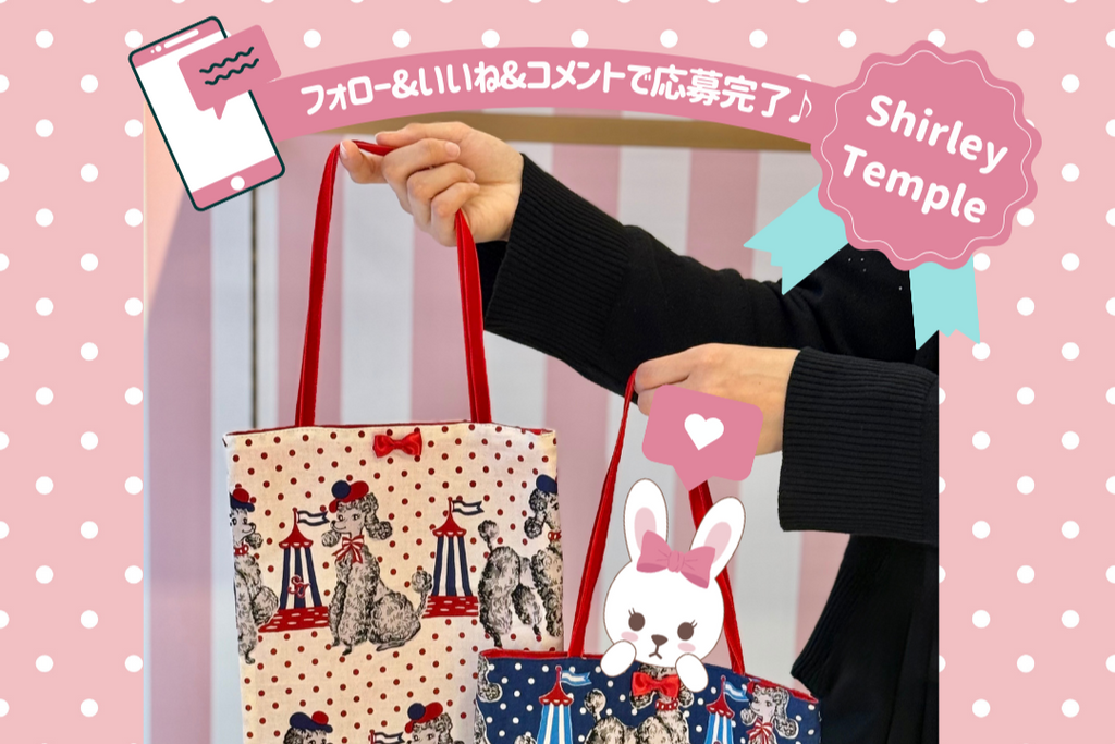 Shirley Temple Online Shop （シャーリーテンプル 公式オンライン