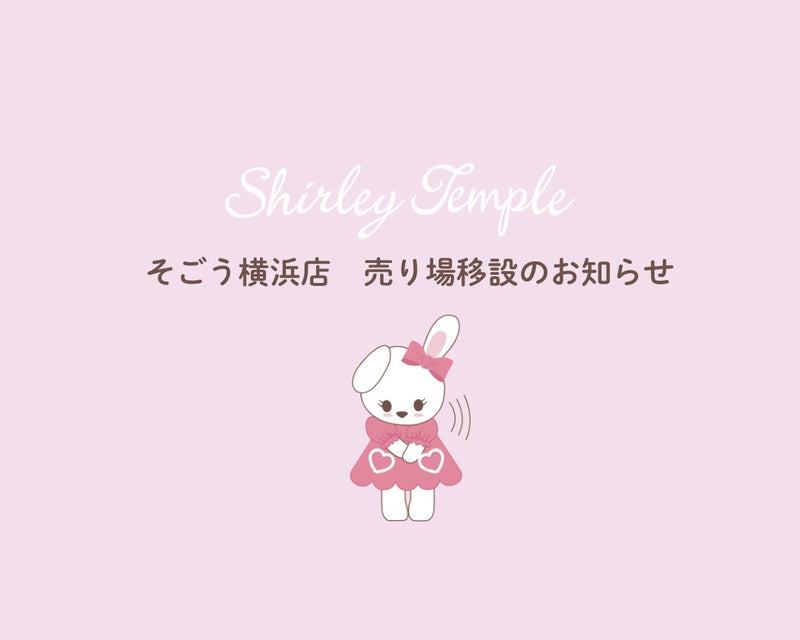 ♡そごう横浜店売り場移設のお知らせ♡