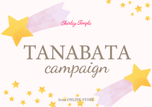 【会期終了】Online Store 七夕キャンペーンのお知らせ☆.+°