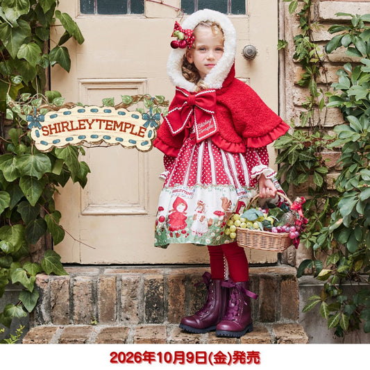 ♡2026.10.9♡赤ずきんちゃんプリントシリーズ発売のお知らせ♡