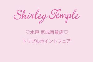 ♡水戸京成店　Member’s Card トリプルポイントフェア♡