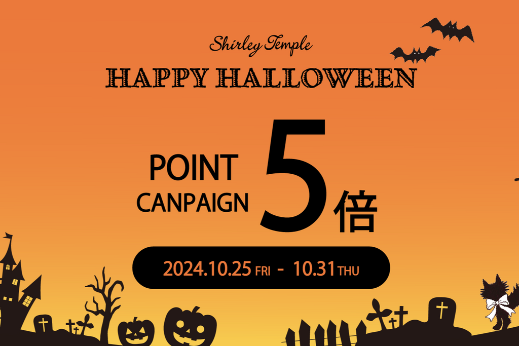 【終了しました】HAPPY HALLOWEEN 5倍ポイントキャンペーンのお知らせ