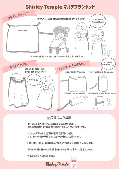 ３wayブランケット（Baby）