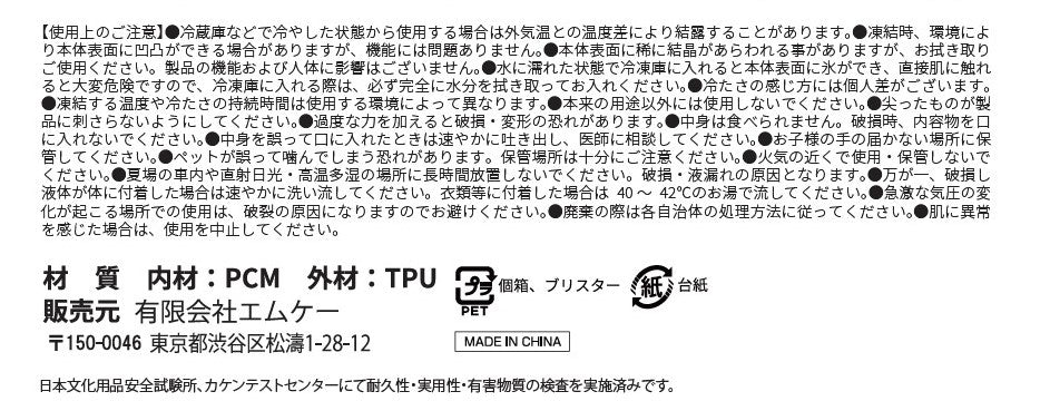 クールネックリング（S・Mサイズ）