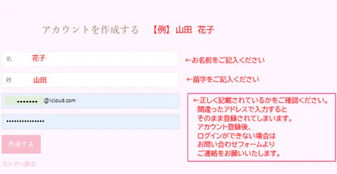 アカウント登録の入力例